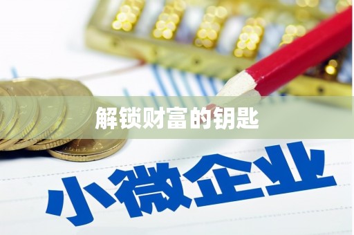 北海新区解锁财富的钥匙